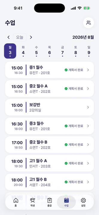 강사 앱 — 맡은 반과 계획서 완료 상태